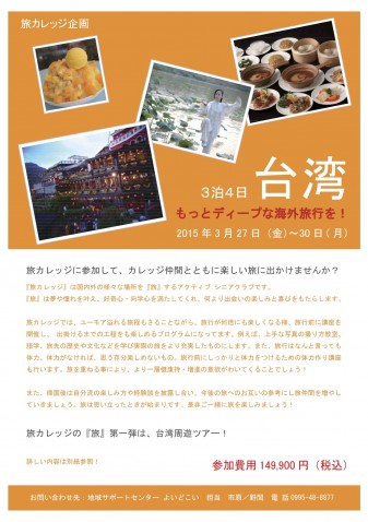 台湾旅行パンフ