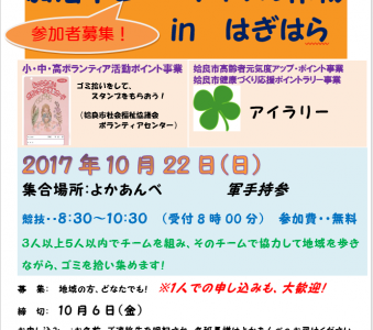 第3回 加治木ビューティフル作戦 in はぎはら 参加者募集!! 第3回 加治木ビューティフル作戦 in はぎはら 参加者募集!!