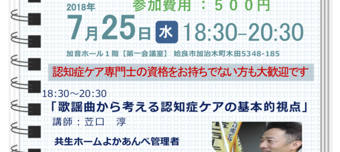 第1回認知症ケア専門士セミナー開催 第1回認知症ケア専門士セミナー開催
